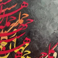 تابلو نقاشیخط|تابلو، نقاشی، عکس|تهران, میدان ولیعصر|دیوار