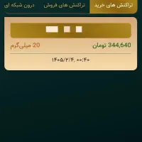 با همیان گلد 20 سوت طلای رایگان هدیه دریافت کنید