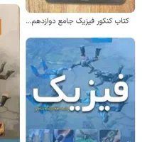 رفع اشکال فیزیک و ریاضی