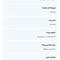پنکه ایستاده نو|پنکه و تصفیه‌کنندهٔ هوا|بجنورد, |دیوار