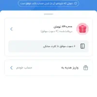 صد و پنجاه هزارتومان هدیه