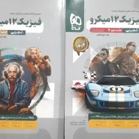 کتاب تست فیزیک کاملا سالم و نو و فنر شده|کتاب و مجله آموزشی|تهران, شهران جنوبی|دیوار