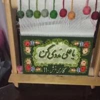 مکرومه و دار قالی|صنایع دستی و سایر لوازم تزئینی|تهران, گلستان (شهرک راه آهن)|دیوار