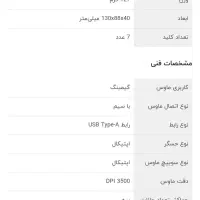 موس گیمینگ هیسکا|قطعات و لوازم جانبی رایانه|اردبیل, |دیوار