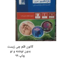 کتاب تست یازدهم تجربی ( ارزان )