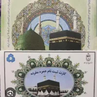 ۳ فیش حج عمره ویژه شعبان و رمضان