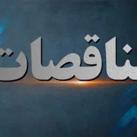 کارمند اداری واحد مناقصات