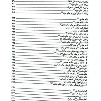 حیات فکری-سیاسی امامان شیعه|کتاب و مجله مذهبی|تهران, مسعودیه|دیوار
