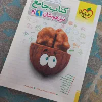 کتاب جامع تیزهوشان نهم خوراک جمعبندی