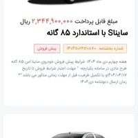 ساینا دنده‌ای S، مدل ۱۴۰۴|خودرو سواری و وانت|بروجرد, |دیوار