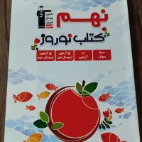 کتابهای کمک درسی پایه نهم