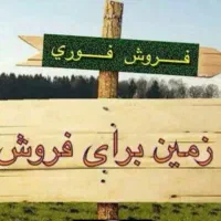 600-متر-زمین-تجاری-بر-اصلی