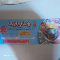 دو عدد بلیط اوپارک مخصوص تمام روزهای  هفته