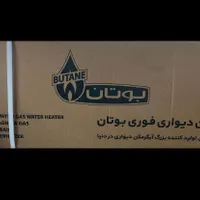آبگرمکن ۳۱۱۵ و ۴۱۱۸ بوتان