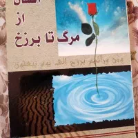 کتاب|کتاب و مجله مذهبی|قم, شاه سید علی|دیوار