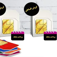 فروش تکی و جفت به صورت اقساط