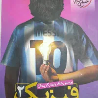 فیزیک 2 رشته ریاضی فیزیک