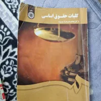 کتاب های حقوق و علوم سیاسی|کتاب و مجله آموزشی|اهواز, فرهنگ شهر|دیوار