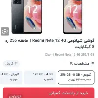 ردمی نوت ۱۲