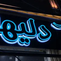 فرصت فوق العاده-استخدام رستوران و فست فود