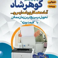 چاپ و تکثیر باقیمت ویژه