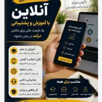 استخدام آنلاین