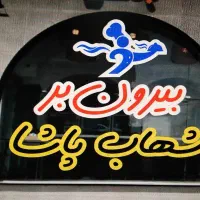 شبرنگ و دیوار نویسی و پارچه نویسی کتیبه