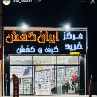 استخدام نیرو کیف و کفش