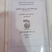 جزوه کمک آموزشی هویت اجتماعی