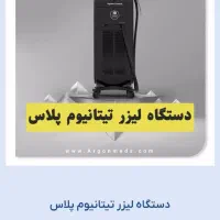 دستگاه لیزر