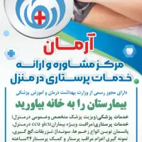 پرستاری درمنزل|خدمات آرایشگری و زیبایی|مشهد, آزادشهر|دیوار