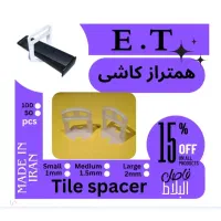 کلیپس و گوه همتراز تولید به مصرف مستقیم از کارخانه|مصالح و تجهیزات ساختمان|تهران, امین حضور|دیوار