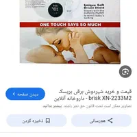 شیردوش برقی بریسک آلمانی|اسباب و اثاث بچه|لردگان, |دیوار