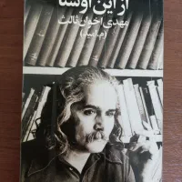دو کتاب اخوان ثالث