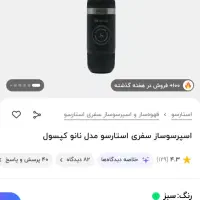 اسپرسو ساز،قهوه ساز استارسو