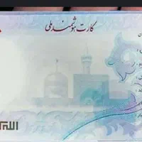 کارت ملی