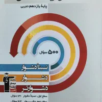 کتاب تست سه سطحی زیست شناسی یازدهم قلمچی