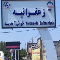 1000متر-زمین-کردان-سهیلیه-زعفرانیه