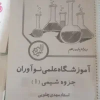 ۲۱ عدد کتاب دهم تجربی چاپ۴۰۳فقط ۱۶۰۰|کتاب و مجله آموزشی|رشت, بلوار گیلان|دیوار
