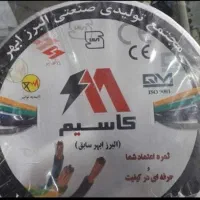 فروش سیم 2.5 البرز ابهر
