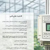 کنترلر پیامکی آبیاری، دما و رطوبت گلخانه و باغ