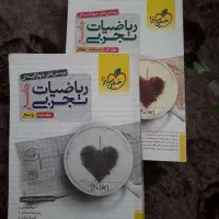 ریاضی جامع دو جلد خیلی سبز