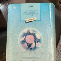کتاب|کتاب و مجله مذهبی|رشت, شهرک پردیسان|دیوار