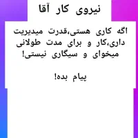نیروی مرد