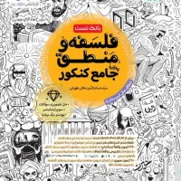 کتاب تست انسانی ۱۴۰۵