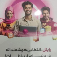 سیمکارت رایتل یکی بخر دوتا ببر