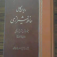 کتاب‌گلستان،‌حافظ‌،هشت‌کتاب|کتاب و مجله ادبی|تهران, بریانک|دیوار
