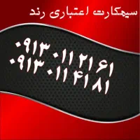 0913-851-0444|سیم‌کارت|یزد, |دیوار