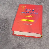 فرهنگ لغت روسی فارسی نو نو