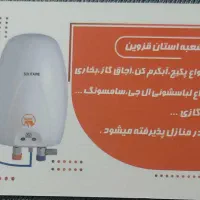 تعمیرات پکیج و ابگرمکن